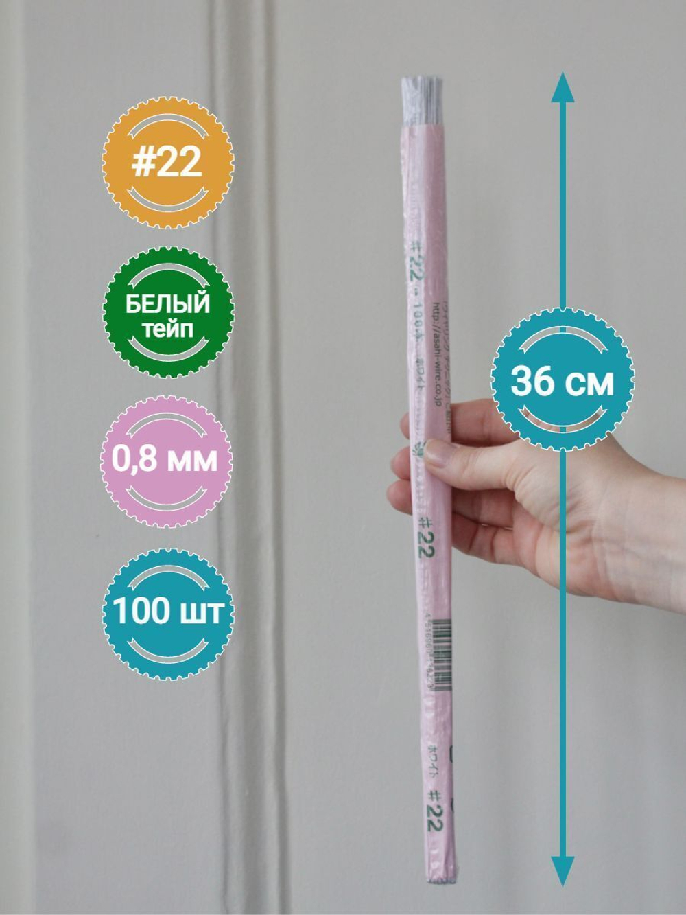 Проволока флористическая японская Белая для цветов №22 (белая оплетка, 100 шт.)