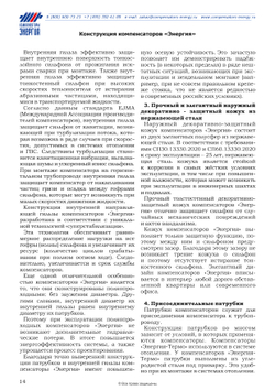 ЭА.НП.16.050.32/10.2Р Компенсатор сильфонный осевой с кожухом «Энергия-Аква» DN50 PN16 НР