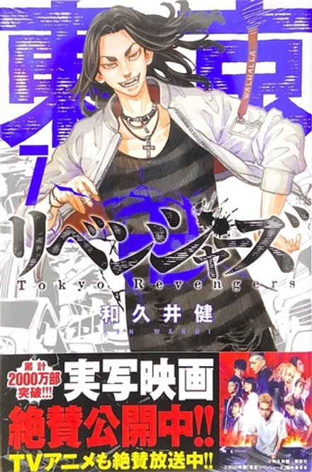 Tokyo Revengers на японском. Том 7