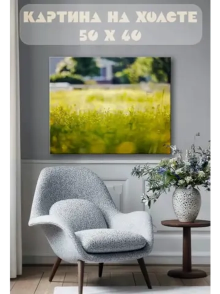 Картина на стену 40 X 50 Трава