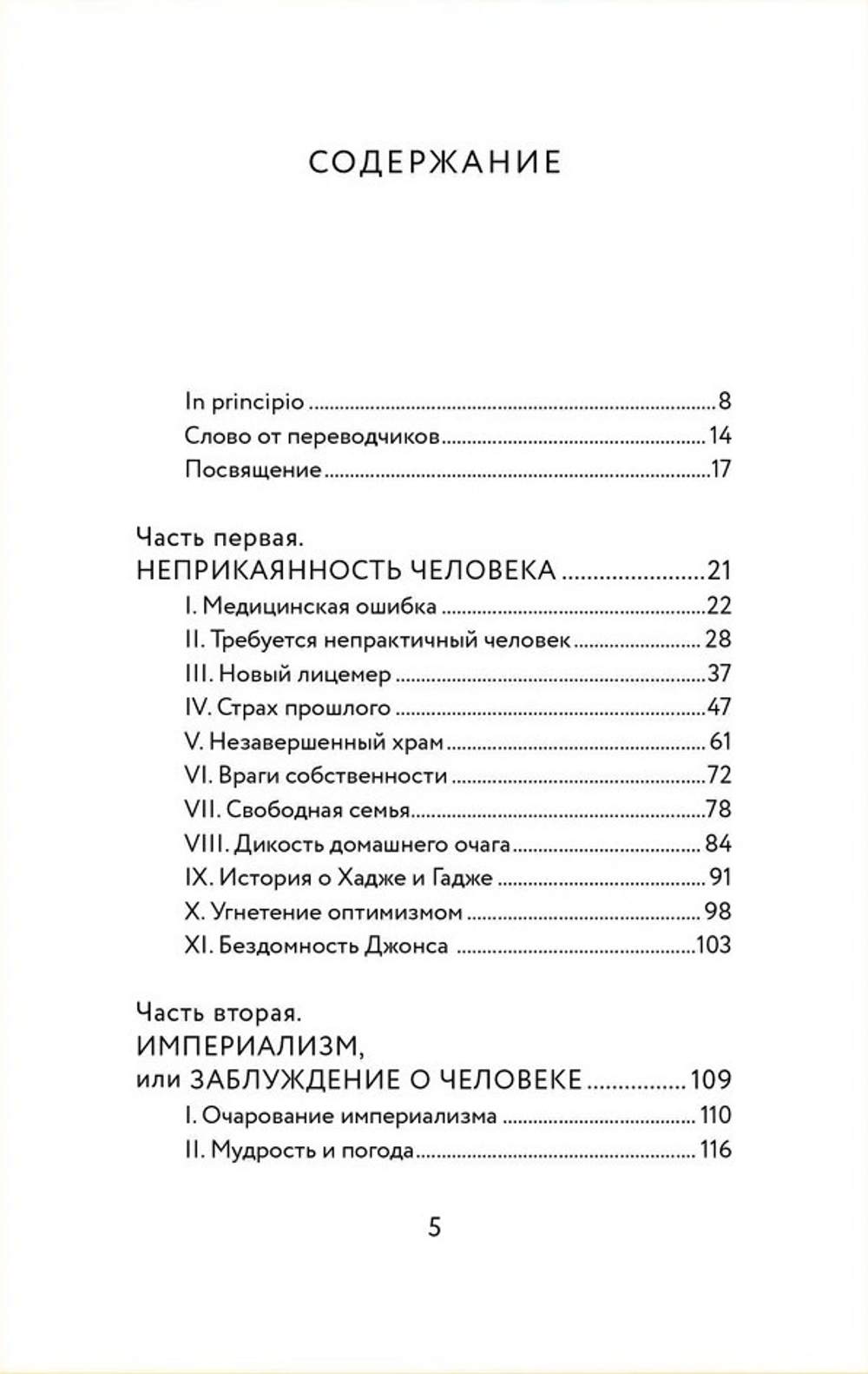 Что не так с этим миром