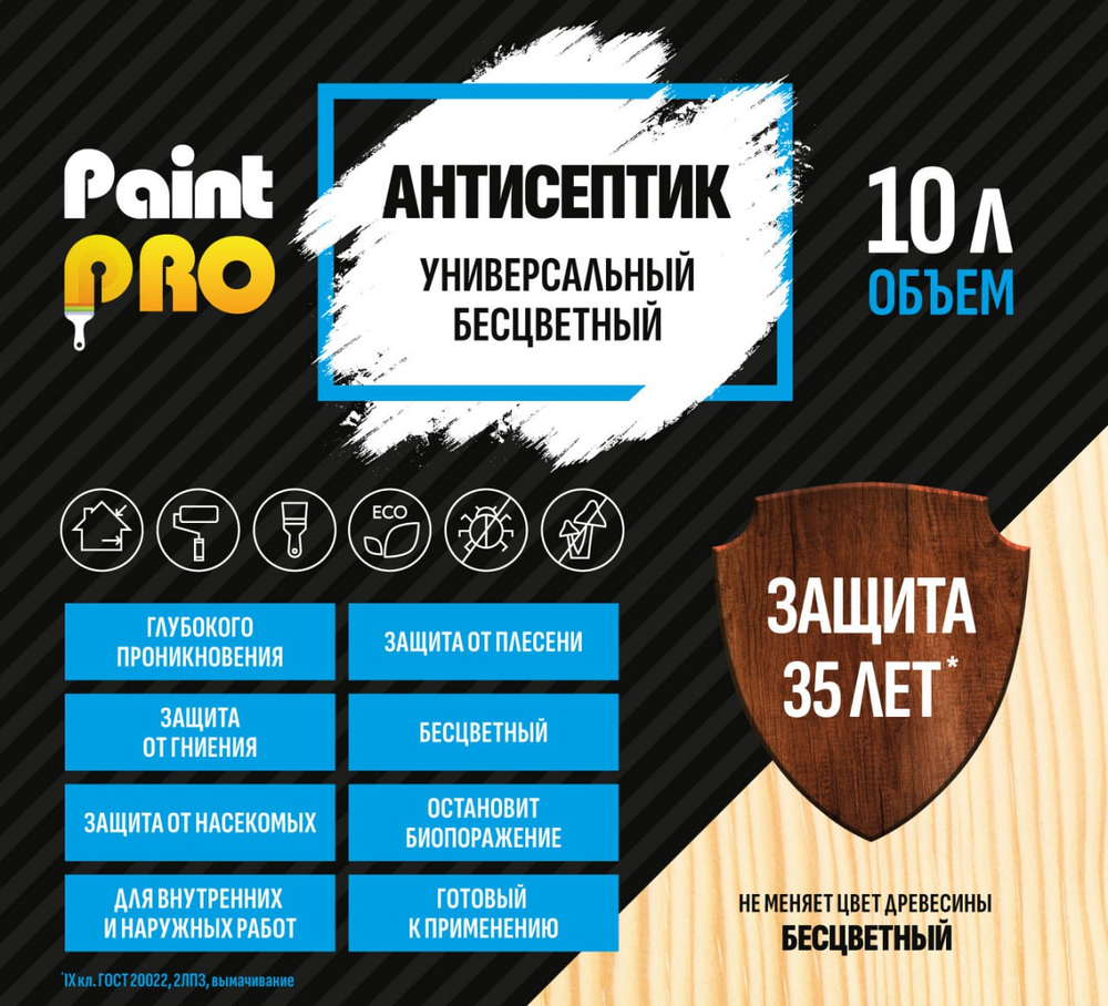 Антисептик универсальный бесцветный PaintPRO 10л