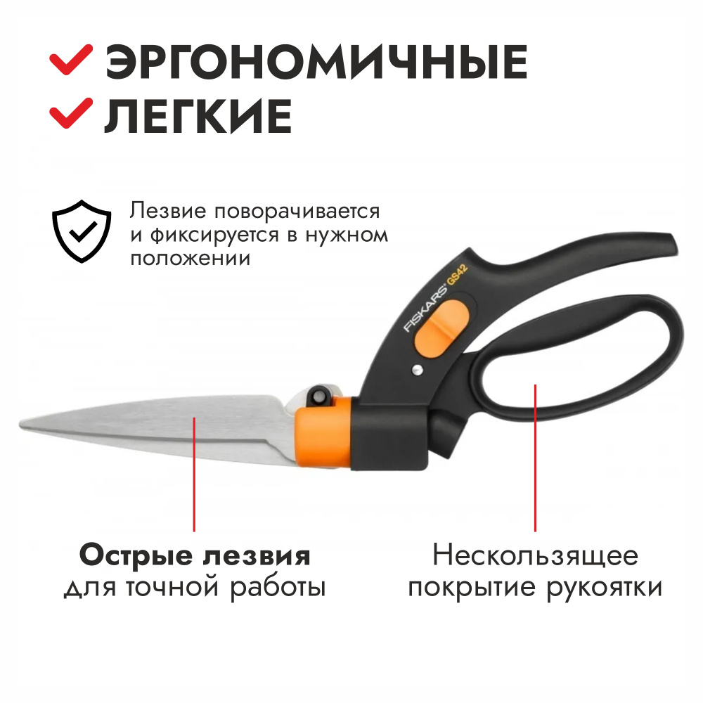 Ножницы Fiskars для травы повышенной мощности
