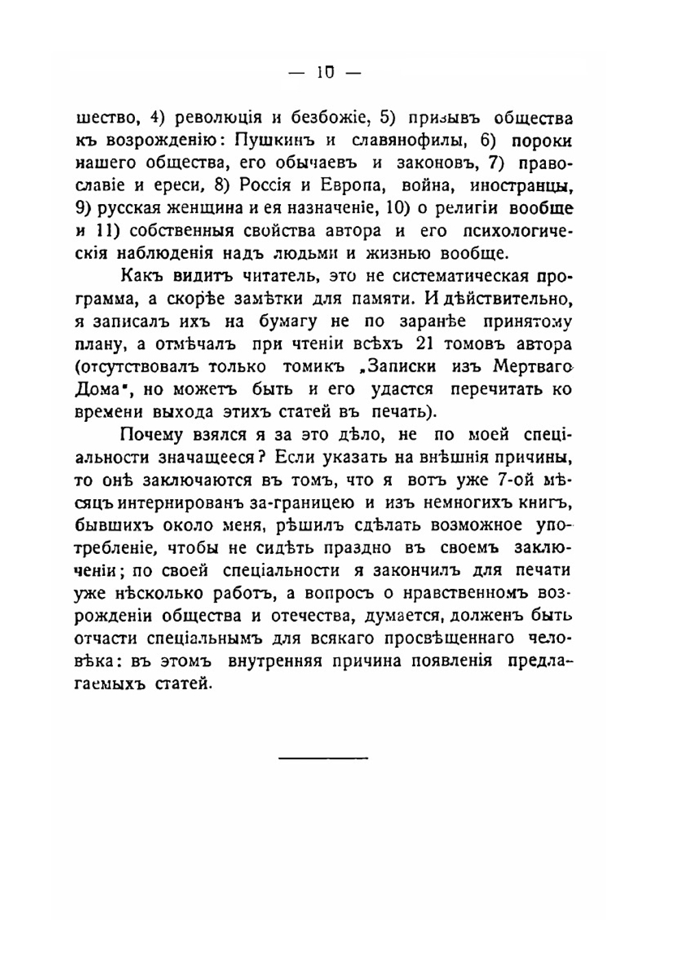 Словарь к творениям Достоевского | Антоний