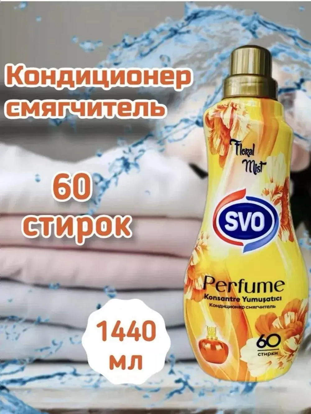 Кондиционер для белья