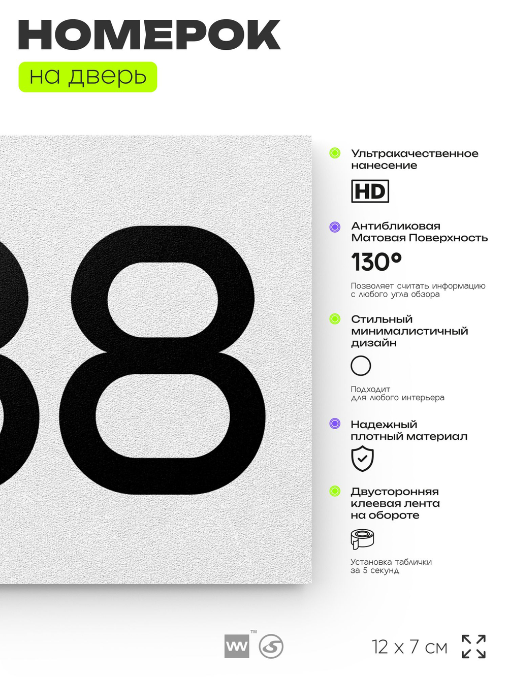 Номер на дверь 288, табличка на дверь для офиса, квартиры, кабинета, аудитории, склада, белая 120х70 мм, Айдентика Технолоджи