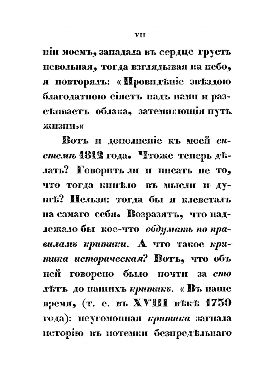 Записки о Москве и о заграничных происшествиях от исхода 1812 до половины 1815 года | С. Н. Глинка