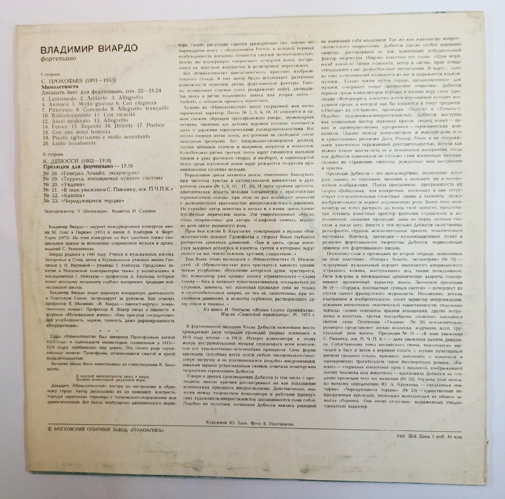Винтажная виниловая пластинка S. Prokofiev,С. Прокофьев,  К. Дебюсси C. Debussy Владимир Виардо Vladimir Viardo Visions Fugitives Preludes Мимолетности Прелюдии (СССР 1979)
