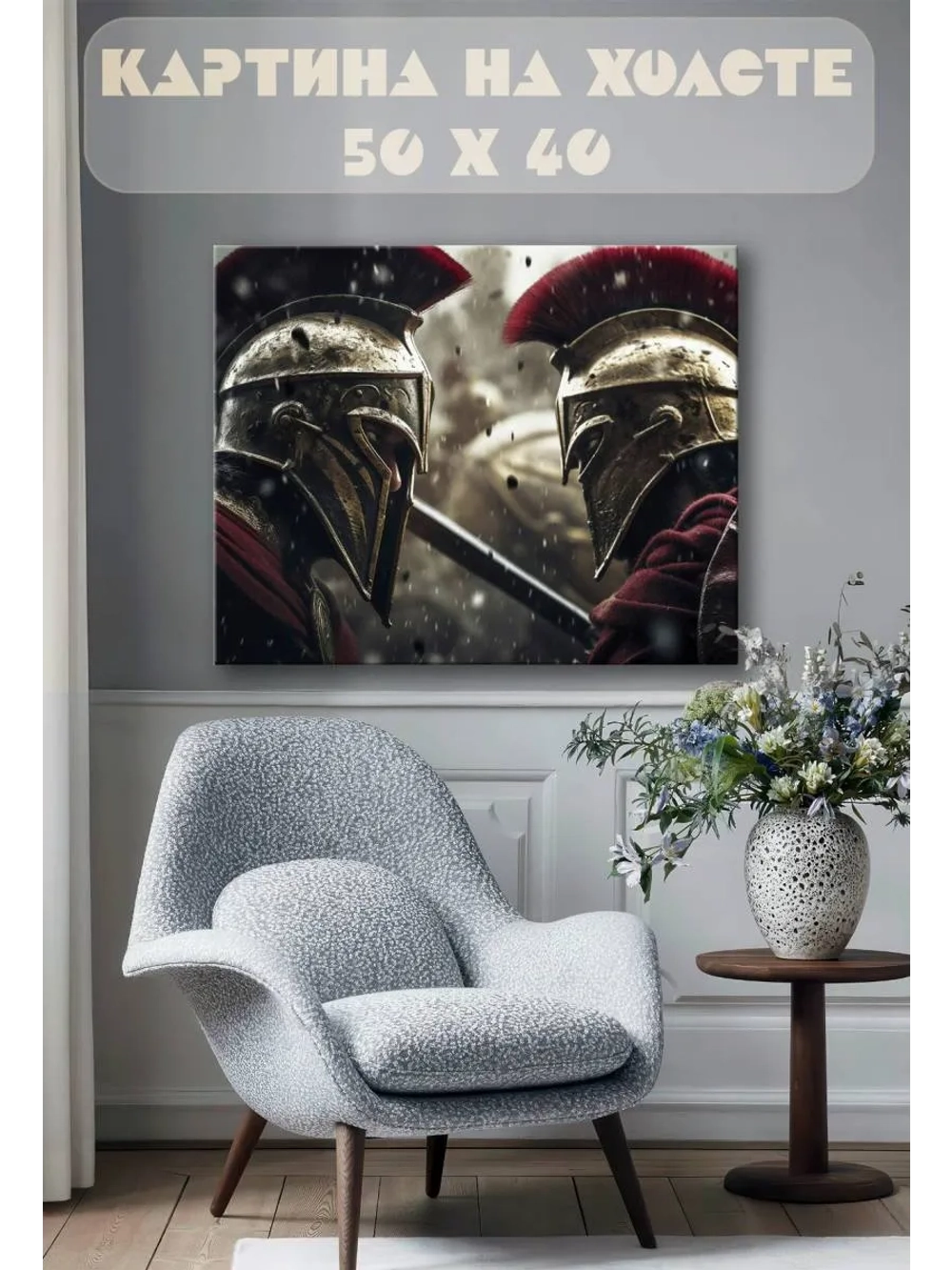 Картина на стену 40 X 50 Гладиаторы