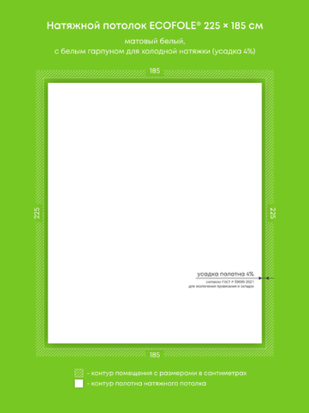 Матовый натяжной потолок 4.2 м2