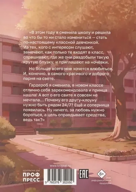 Принц, его свита и я