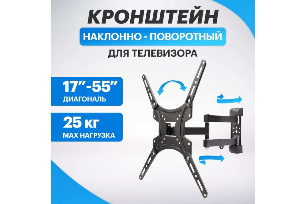 Наклонно-поворотный кронштейн для телевизора 17 - 55 Rexant 38-0080