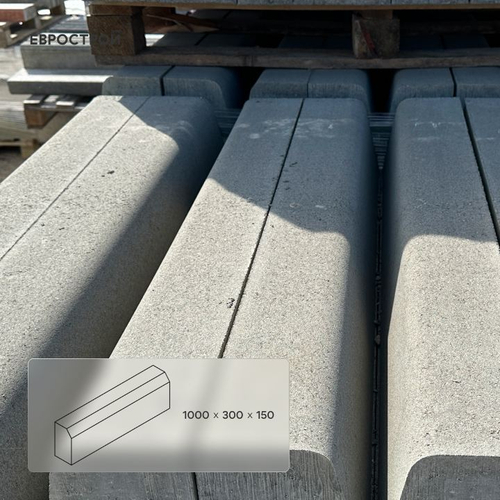 Бордюр дорожный 1000х300х150 мм