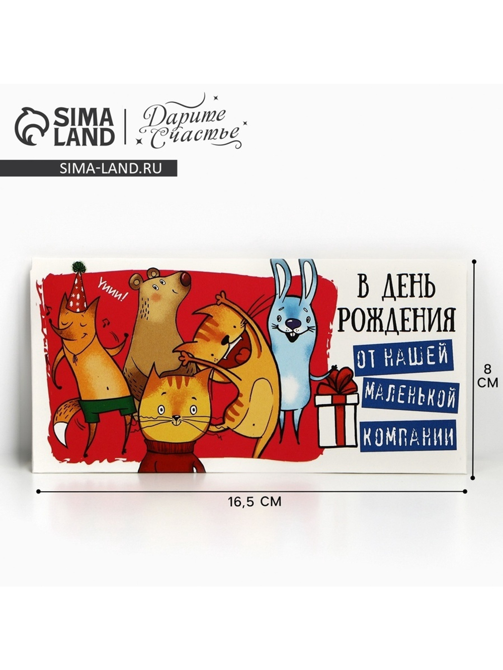 Конверт для денег «С Днём рождения!» от компании, 16.5 × 8 см 4441416