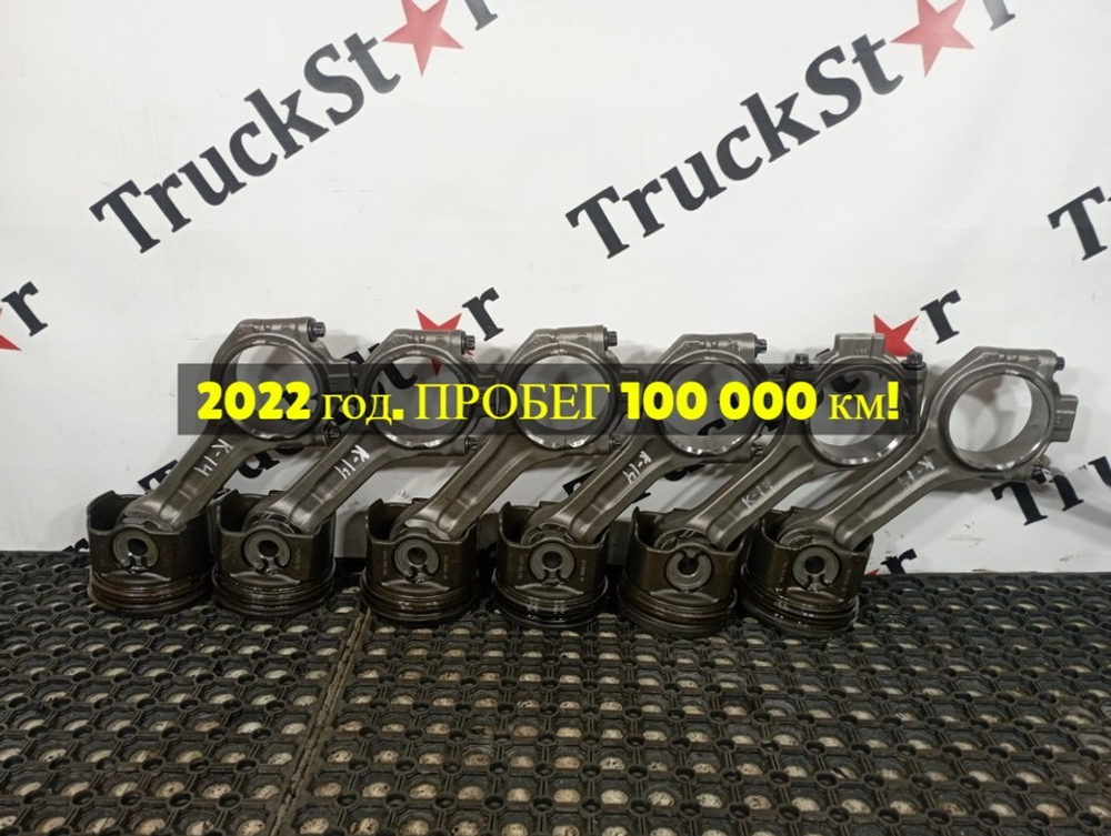 Комплект поршней с шатунами 2022г.