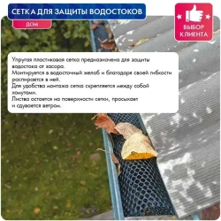 Сетка для защиты водостока, 40 см, 9 м, черный Протэкт