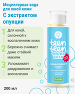 Мицеллярная вода для юной кожи Для снятия макияжа с экстрактом опунции, 200 мл (3,22 б)