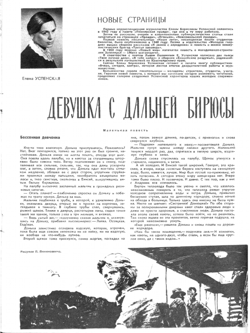 Журнал "Работница". №3, март 1963 | Нет автора