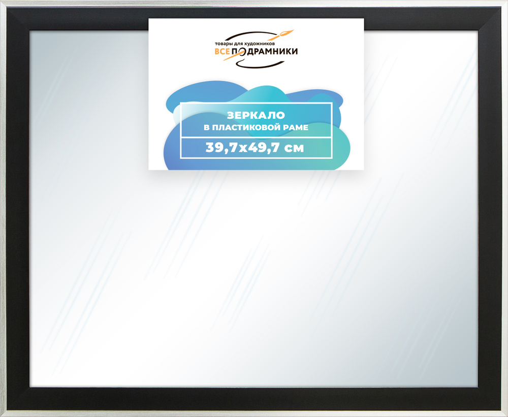 Зеркало настенное в раме 39,7x49,7