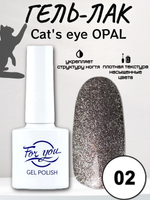 Гель-лак FOR YOU Cat's eye OPAL № 02