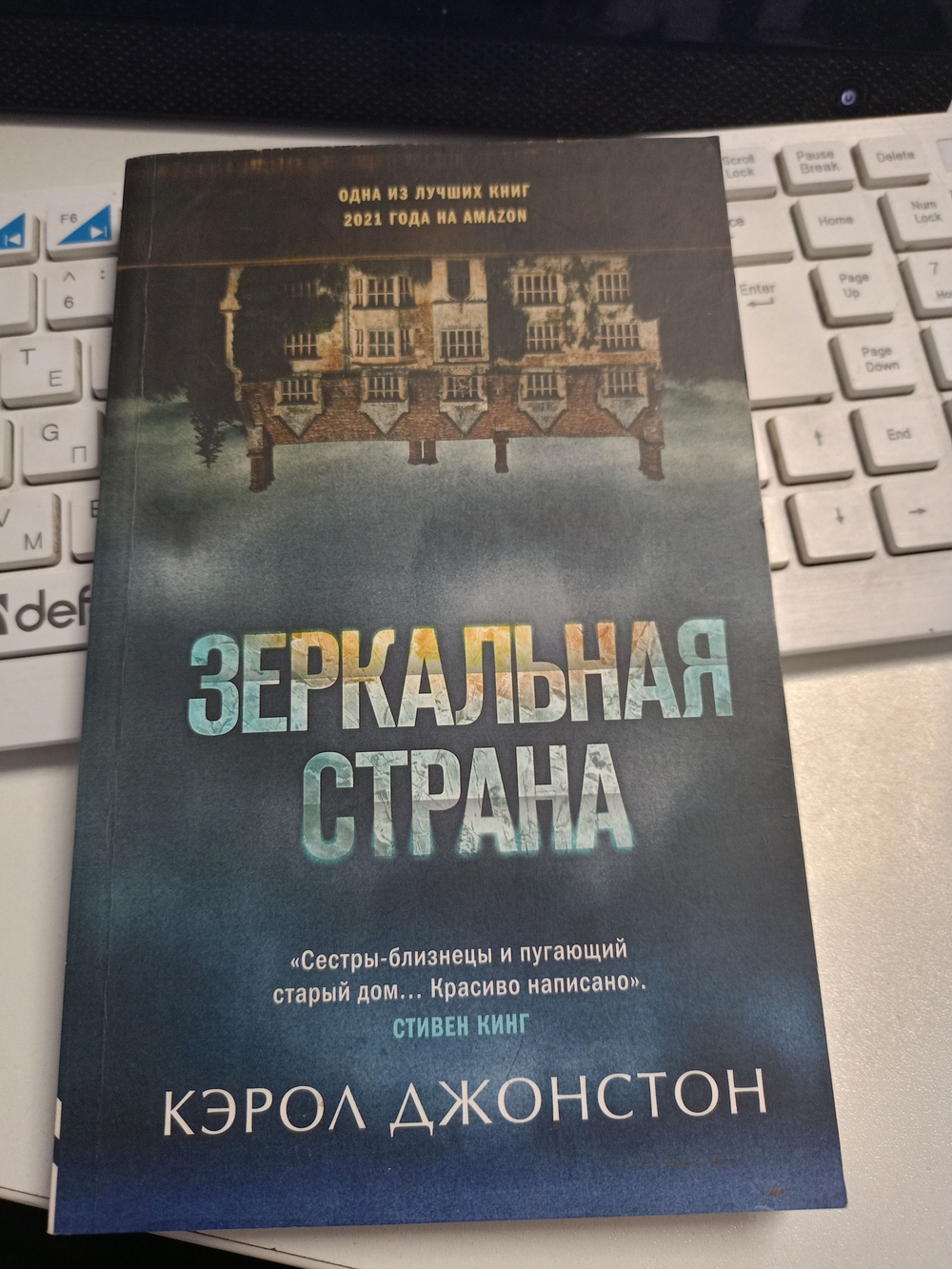 Зеркальная страна