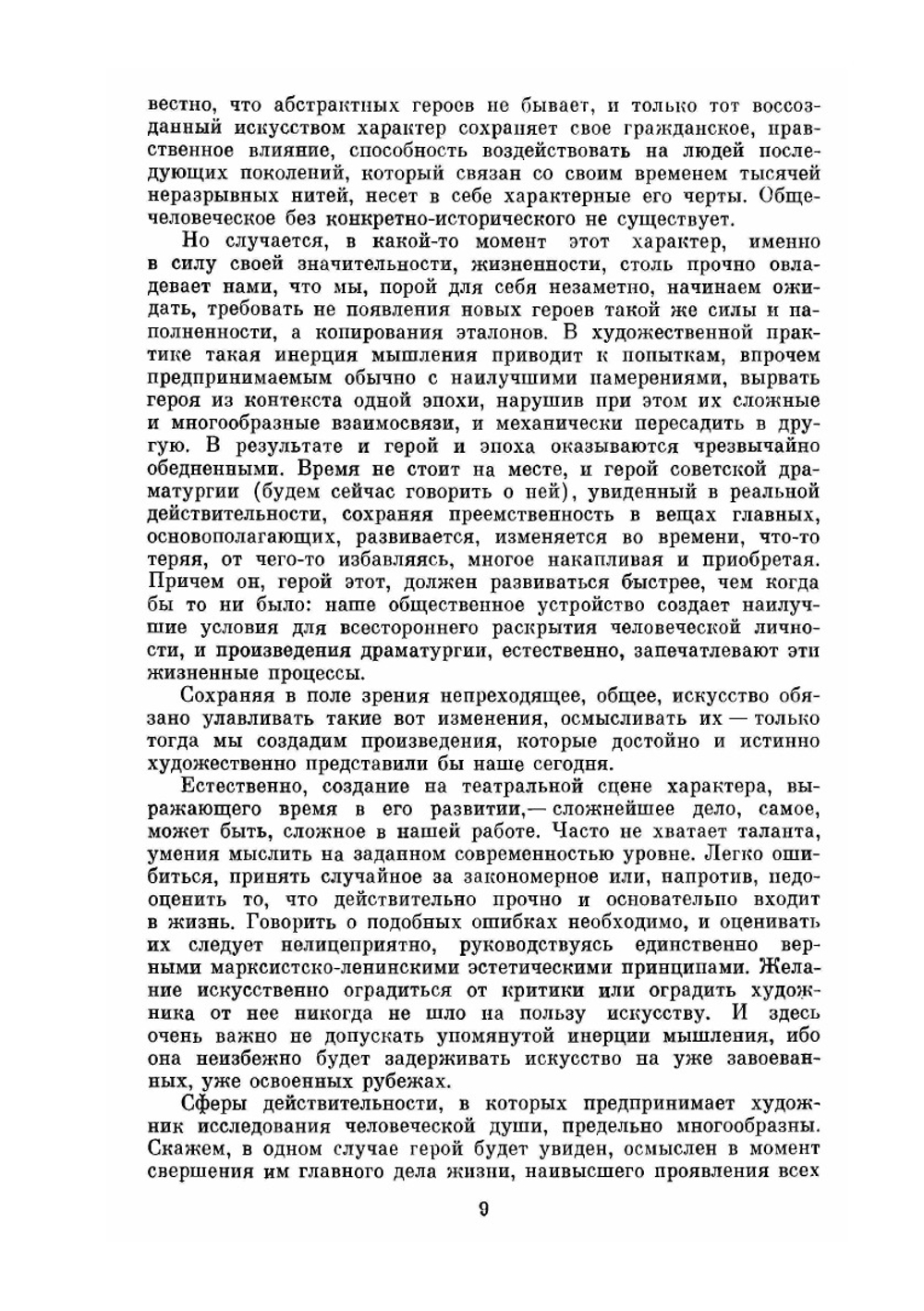 Зеркало сцены. Том 2 | Г. А. Товстоногов