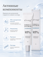 [ESTHETIC HOUSE] Крем для области вокруг глаз ГИАЛУРОНОВАЯ КИСЛОТА Formula Eye Cream Hyaluronic Acid 95%, 30мл