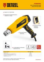 28002 Фен технический HGH-2000, 2000 Вт, 2 режима Denzel