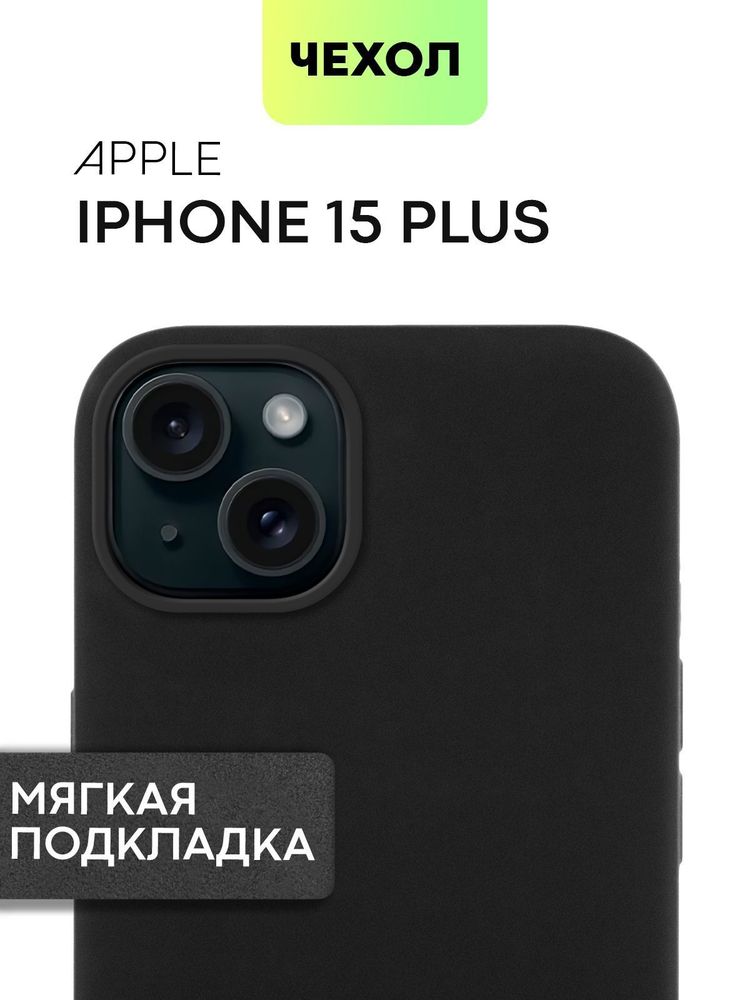 Чехол BROSCORP для Apple iPhone 15 Plus (арт. IP15PLUS-SOFTRUBBER-BLACK)