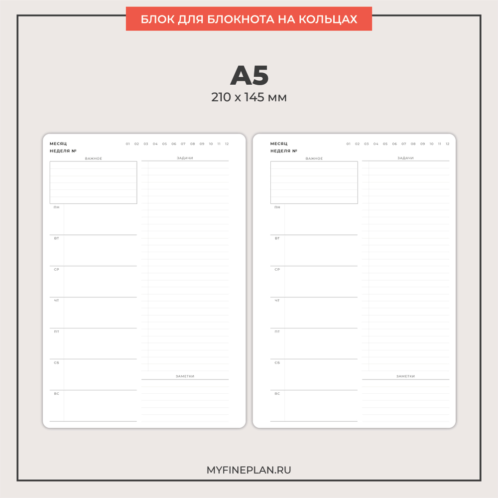 Блок "Неделя V.4" (2/4 кольца / 26 листов)