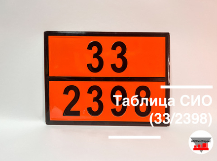 Таблица Опасный груз 33/2398 (эфир метил-трет-бутиловый)