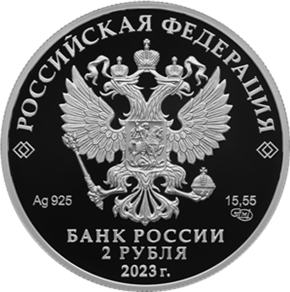 2 рубля Композитор С.В. Рахманинов, к 150-летию со дня рождения 2023 год. PROOF