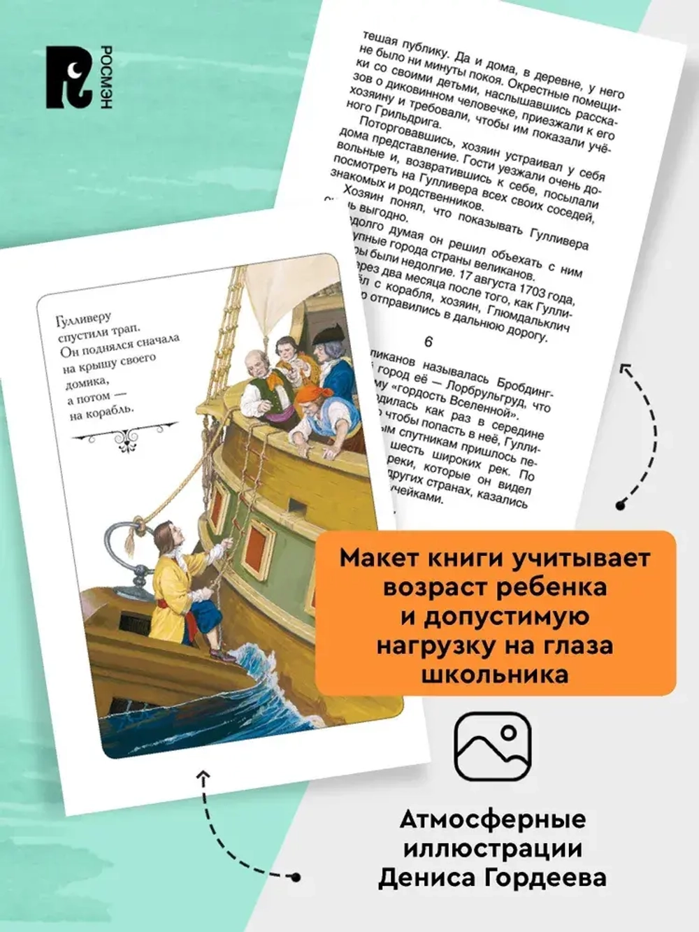 Путешествия Гулливера, Свифт Дж.