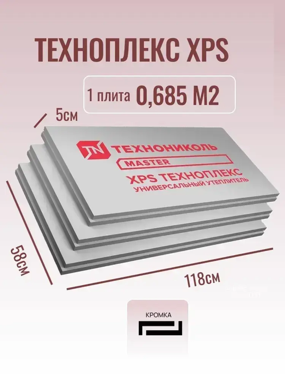 Экструдированный пенополистирол ТЕХНОНИКОЛЬ Техноплекс xps 50мм /12 упаковок/ 96 листов/ 65,70 м2),утеплитель для стен, крыши, пола.