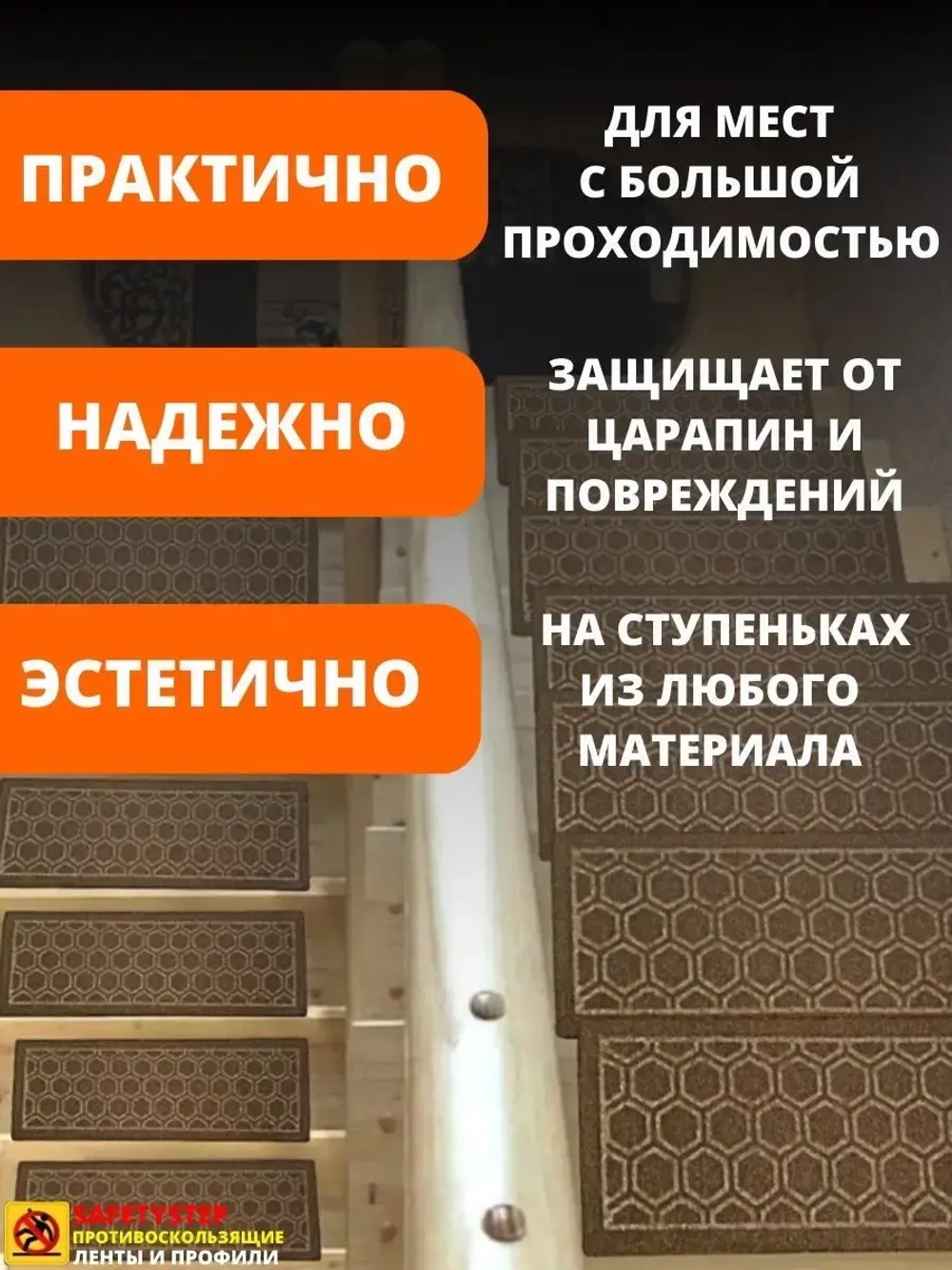Накладка на ступень, коврик для лестницы 25 x 75 см, 5 штук