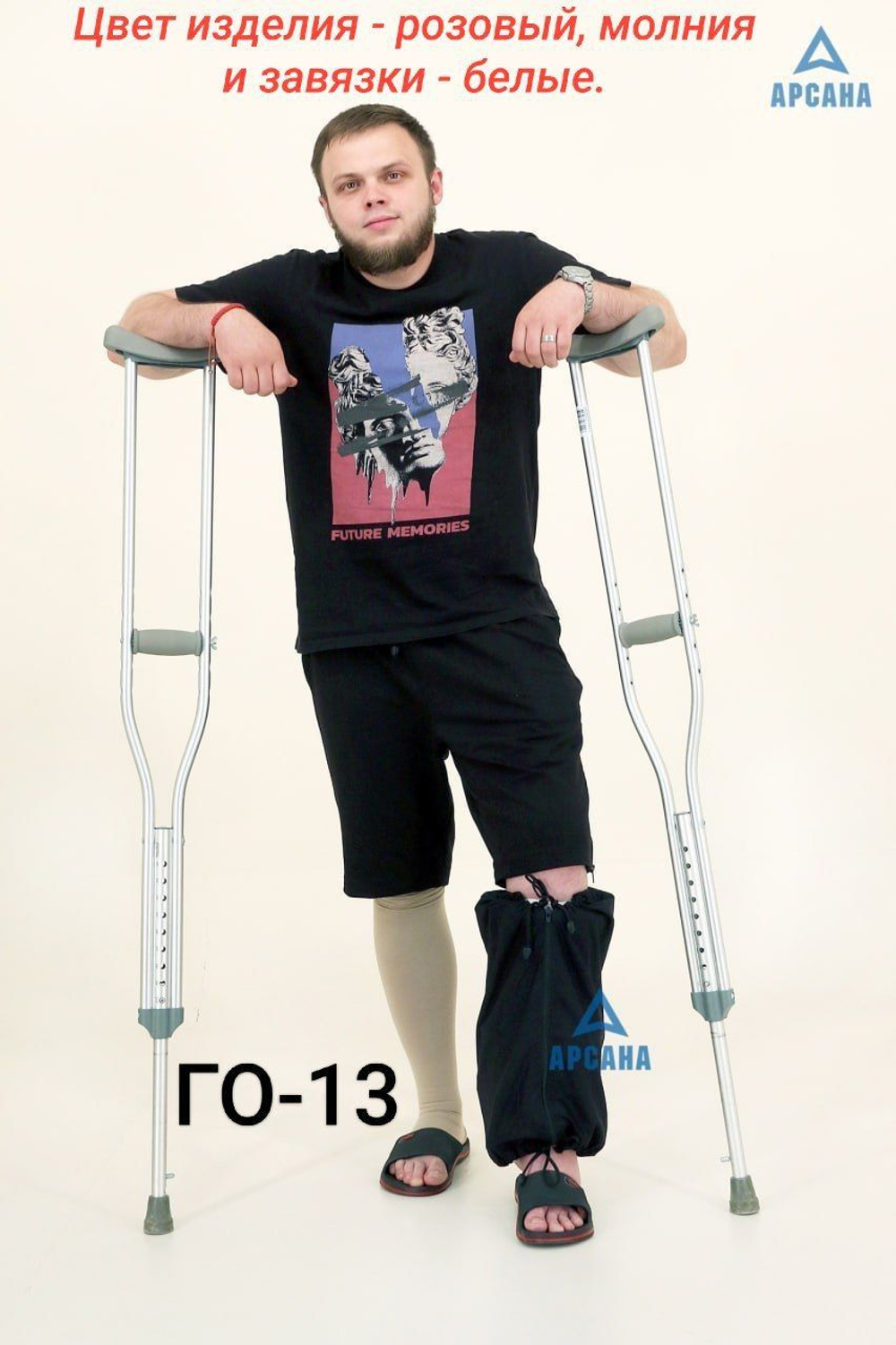 Чехол на аппарат внешней фиксации (Илизарова и др.) на голени (без полуколец). Легкий (хлопок + полиэстер), с открытой стопой./ ГО-5.