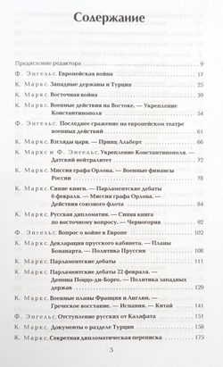 Карл Маркс, Фридрих Энгельс. Крымская война