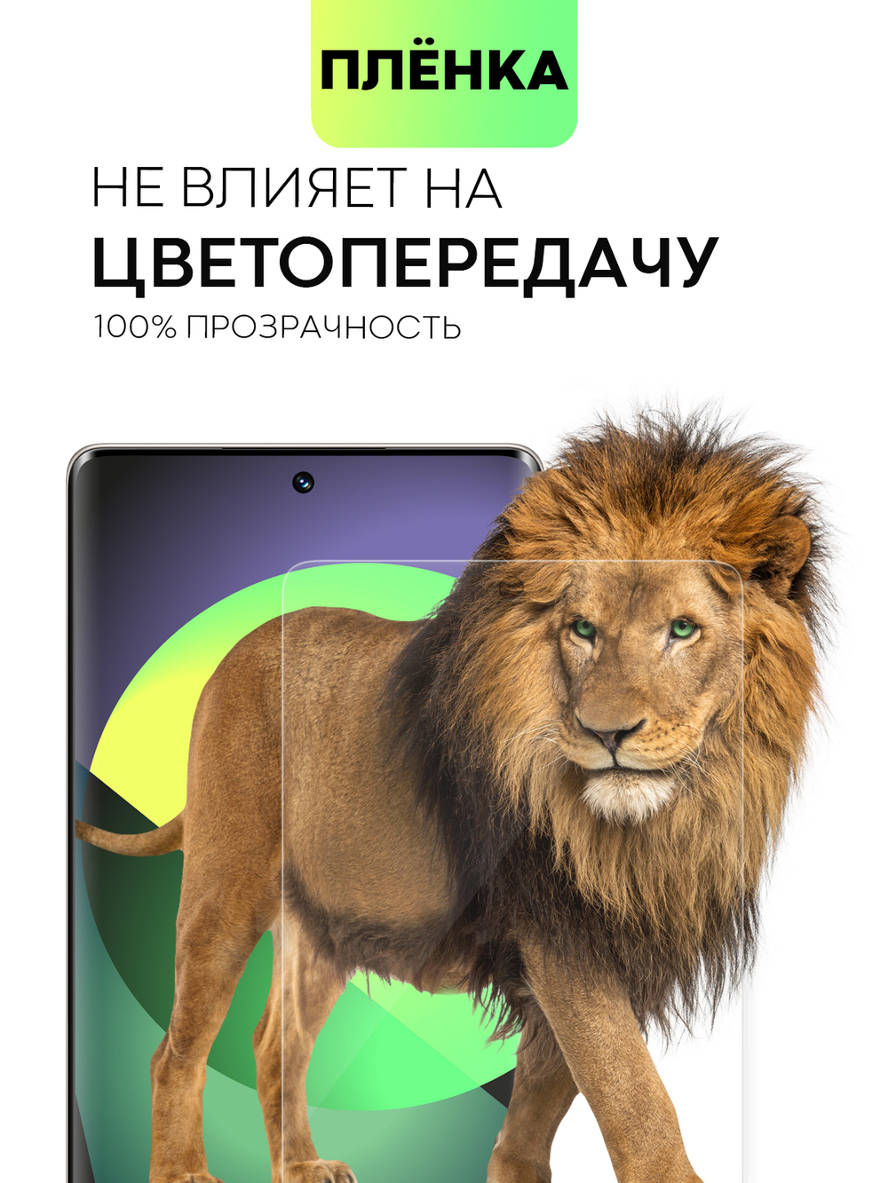 Защитная плёнка BROSCORP для Honor 70 (арт. HW-H70-TPU-FILM)