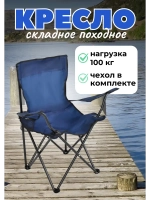 Стул складной туристический походный 50х50х80см
