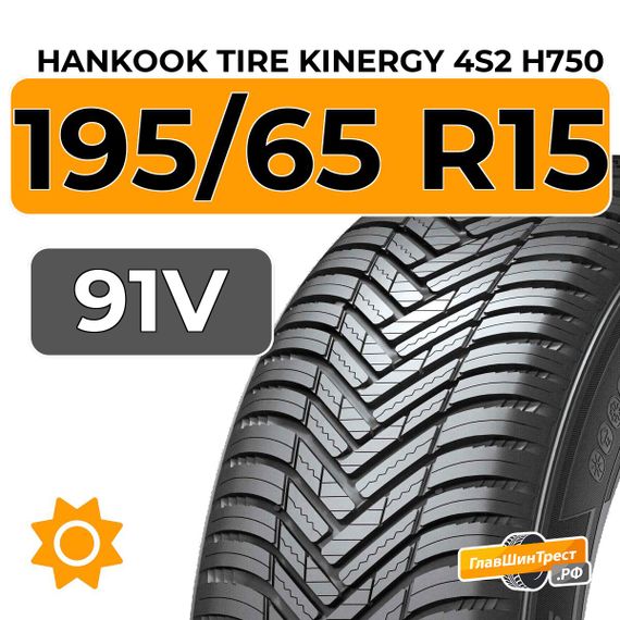 Hankook Tire Kinergy 4S2 H750 195/65 R15 91V