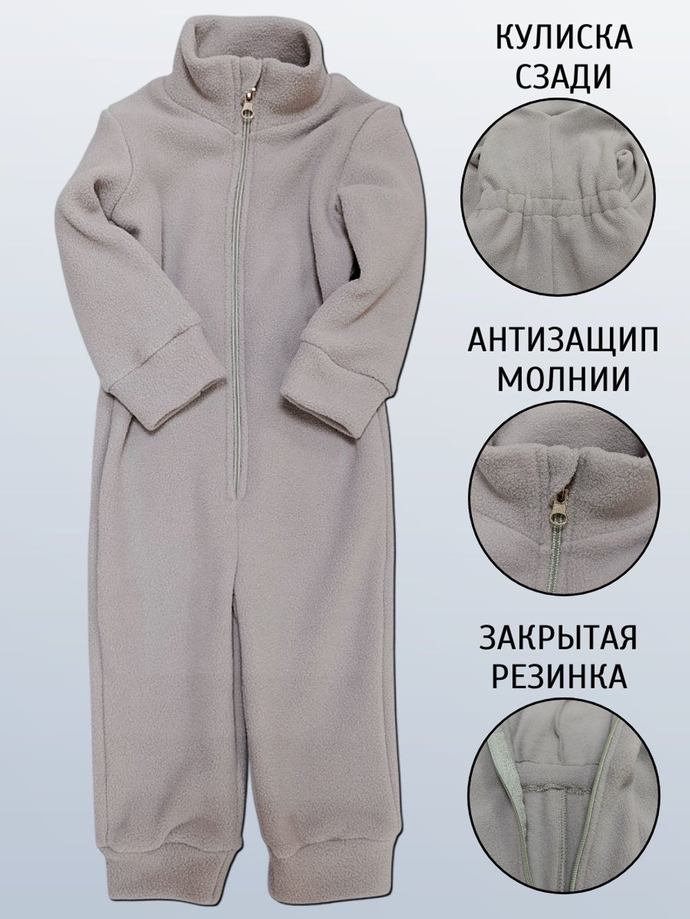 11411 Комбинезон детский флисовый светло-серый (60-110)