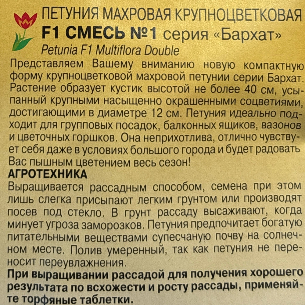 Петуния Бархат смесь №1 махр. 10 шт крупноцв. СМЦ-139