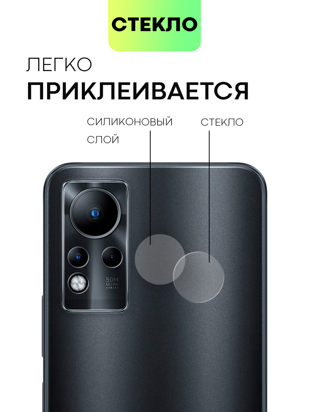 Стекло на камеру BROSCORP для Infinix Note 11 оптом (арт. INF-NOTE11-CLEAR-CAM-GLASS)