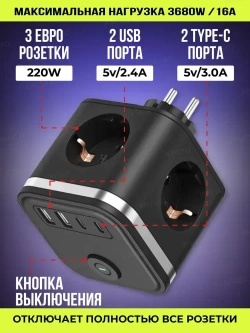 Тройник для розетки сетевой куб WAYSKO, 3 евро розетки 220V с заземлением, 2 USB, 2 Type-C, 16 A/3680 Вт, разветвитель с выключателем, черный