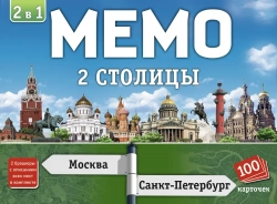 Настольная игра Мемо  2в1 «2 столицы Москва Санкт Петербург»