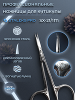 Профессиональные маникюрные ножницы для кутикулы Exclusive 21 Type 1 (magnolia)