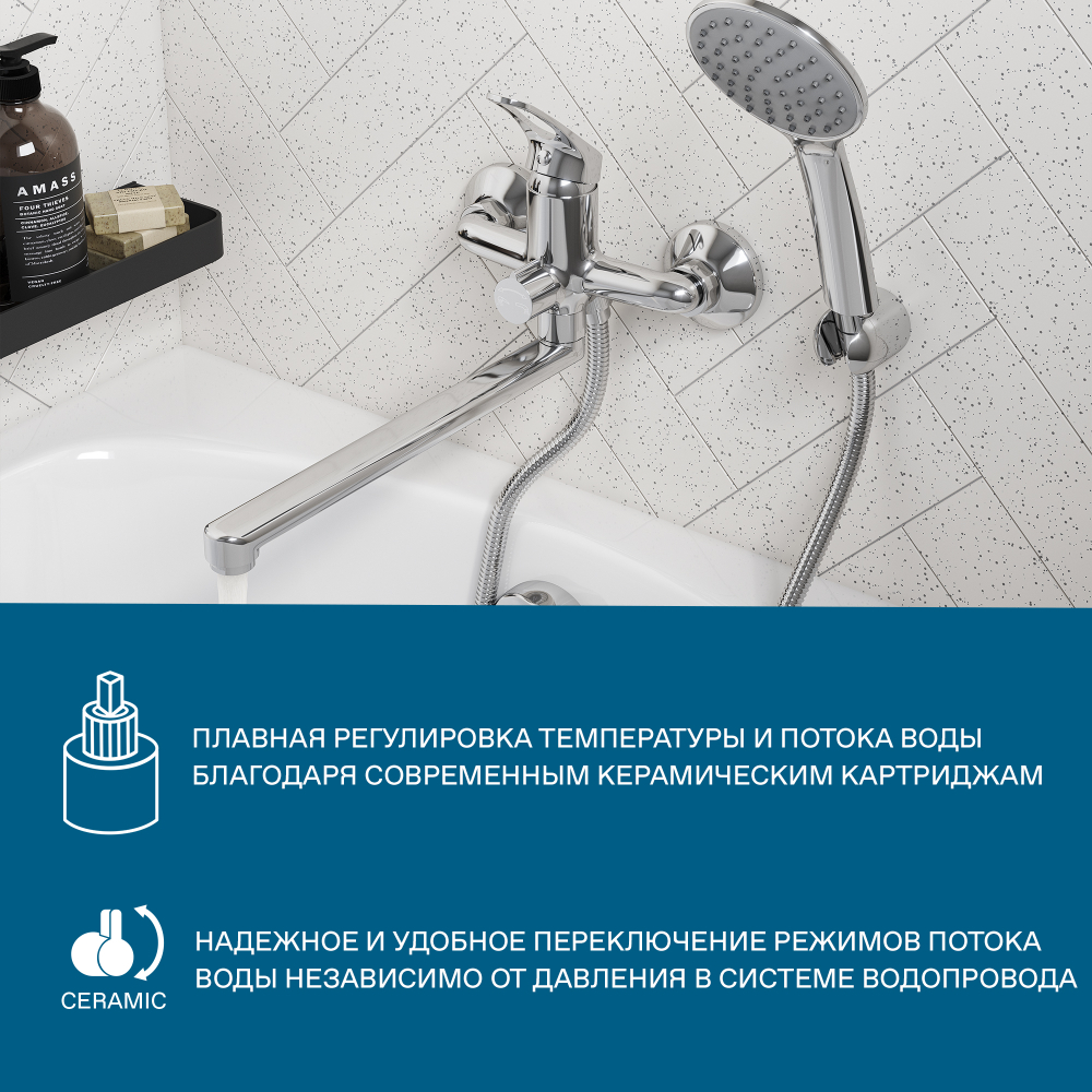 Смеситель Santek Баус для ванны с душем, длинный излив с аксессуарами, хром, WH5A12010C001