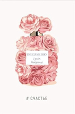 Поздравительная открытка "Поздравляю С днем Рождения! Счастье" 500.65