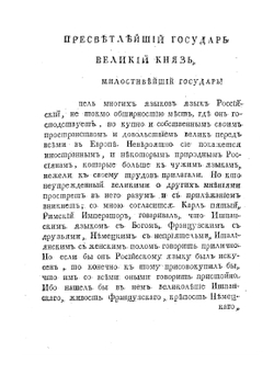 Полное собрание сочинений Михаила Васильевича Ломоносова. Часть шестая | М.В. Ломоносов