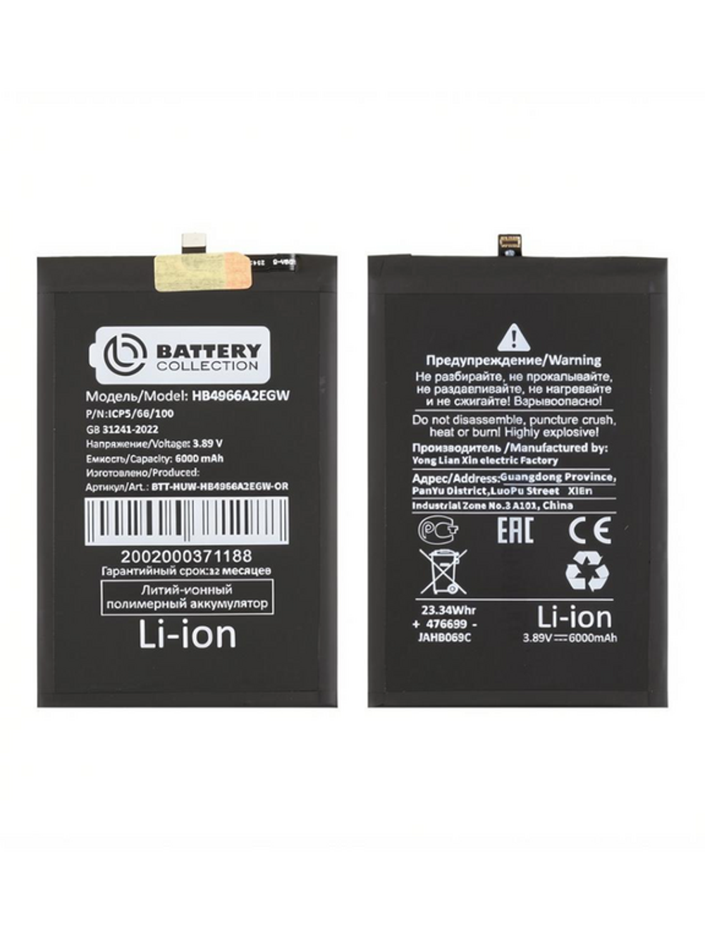 Аккумулятор для Huawei Honor X7b 4G/X7c (HB4966A2EGW) - Battery Collection